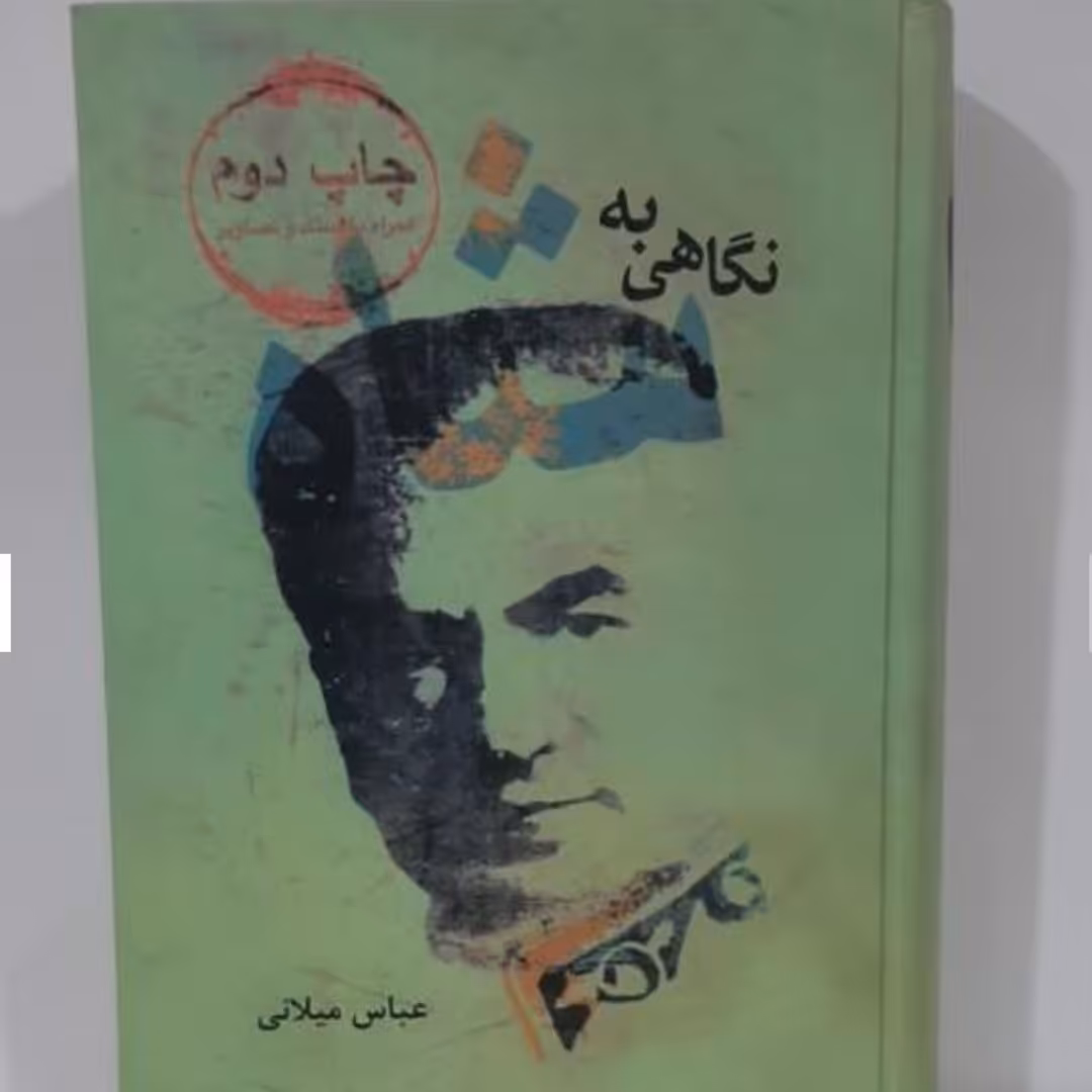 کتاب نگاهی به شاه