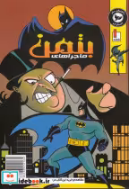 قیمت و خرید کتاب بتمن 1 اثر پیتر دیچیکو | ایده بوک