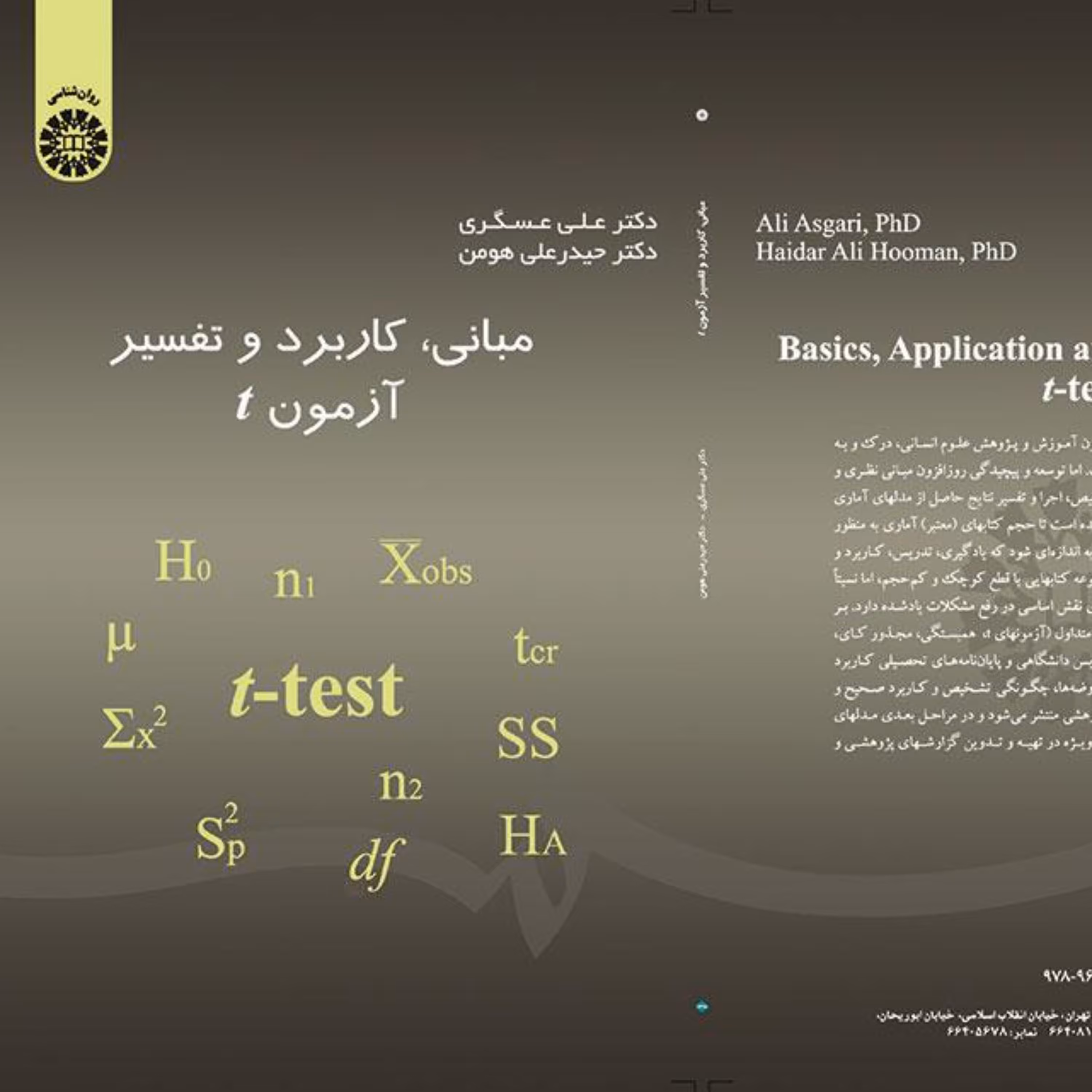 کتاب مبانی کاربرد و تفسیر آزمون