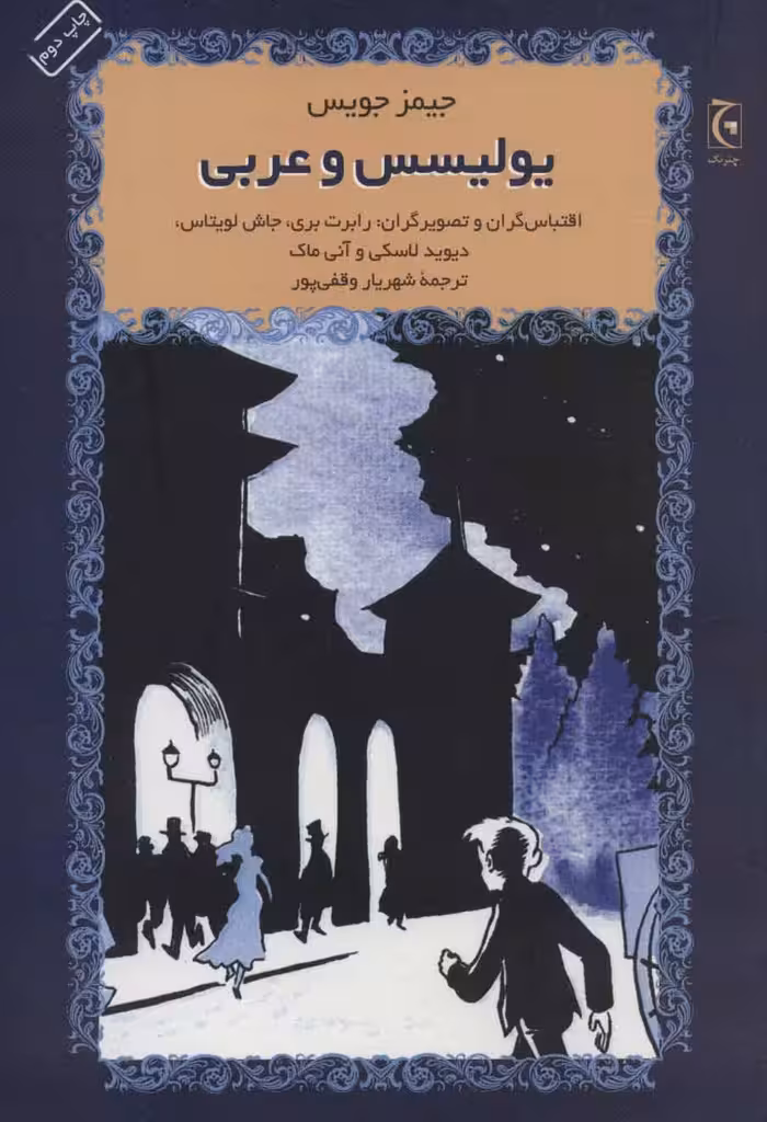 کتاب یولیسس و عربی