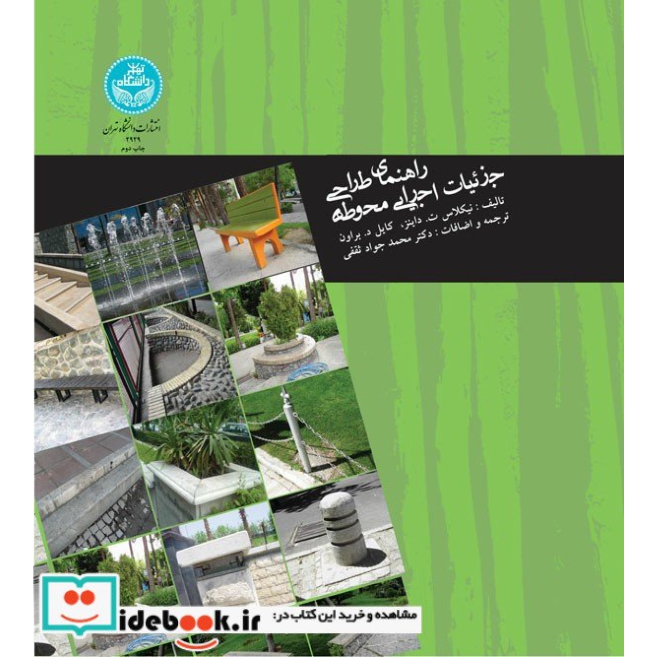 راهنمای طراحی جزئیات اجرایی محوطه 2929