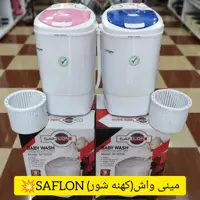 مینی واش(کهنه شور) SAFLON
