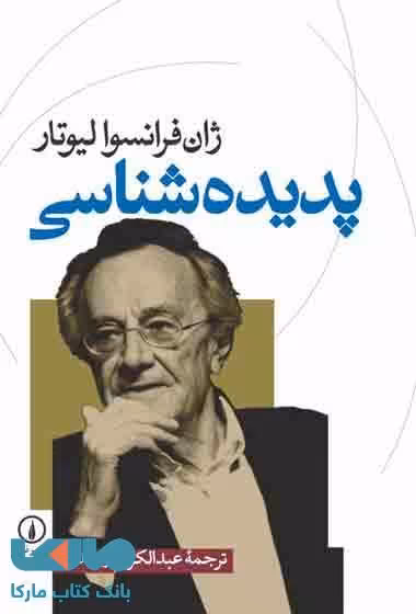 پدیده شناسی نشر نی