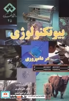 قیمت و خرید کتاب بیوتکنولوژی در دامپروری | ایده بوک