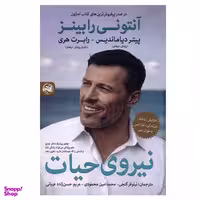 کتاب نیروی حیات اثر آنتونی رابینز انتشارات آلاچیق