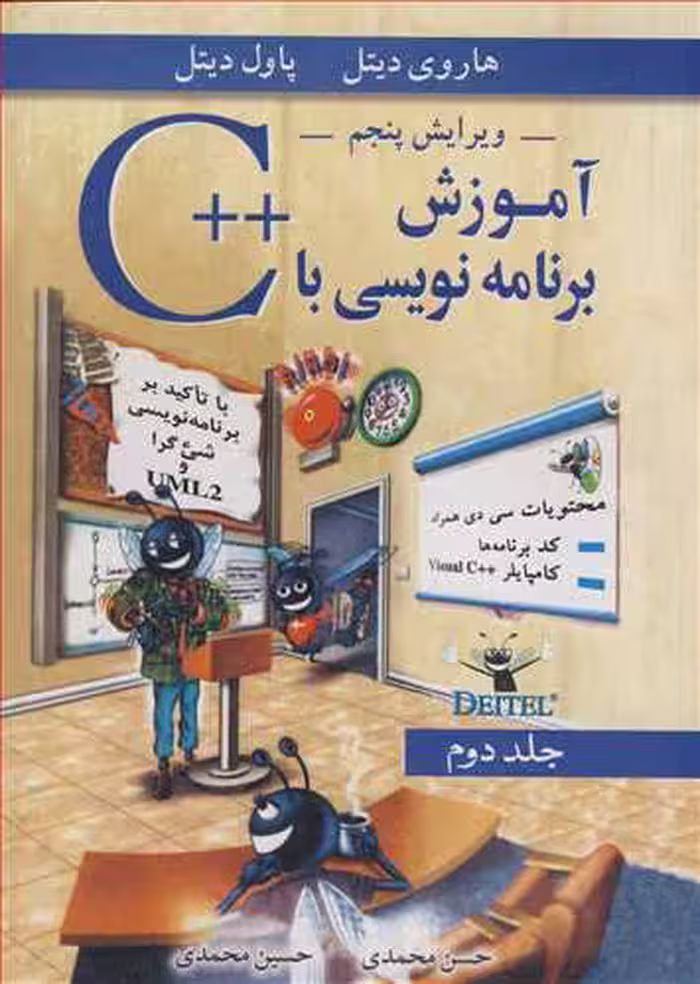 کتاب آموزش برنامه نویسی با C جلد2
