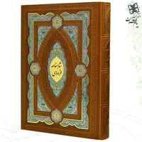 110208-کلیات شاهنامه رحلی جعبه دار چرم پلاکدار

