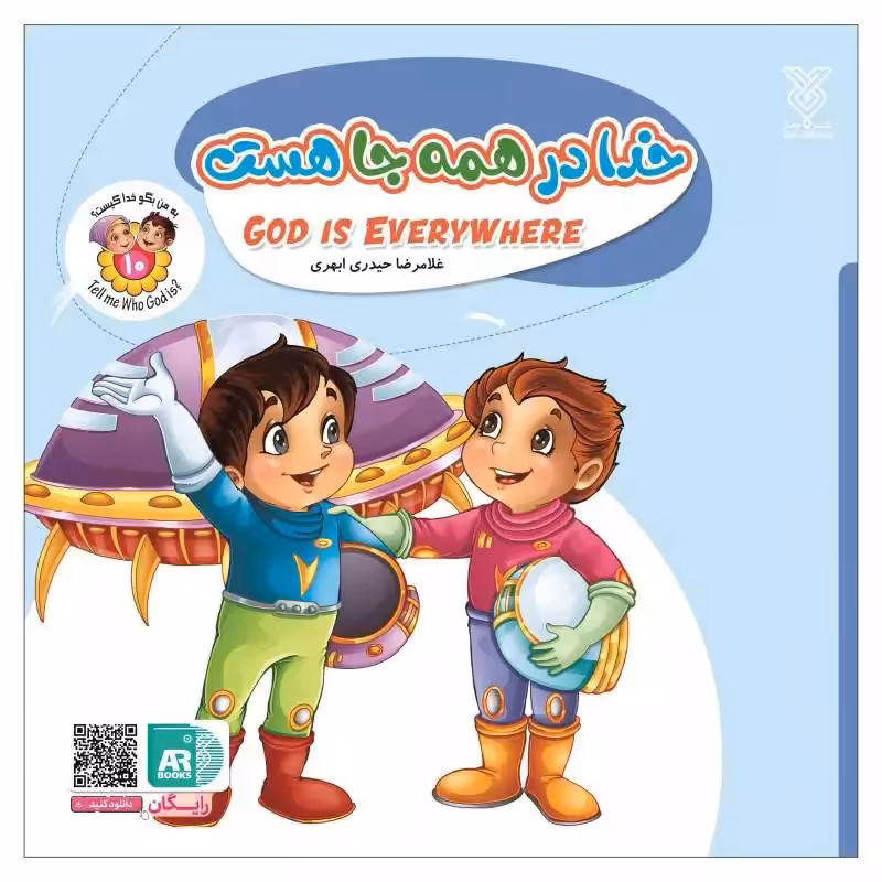 101959-کتاب خدا در همه جا هست- جلد10 -دوزبانه-جمال