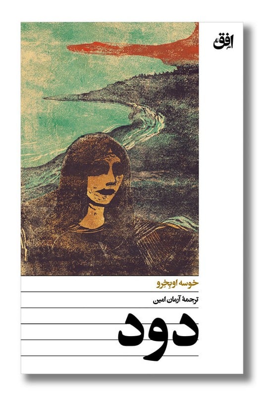 کتاب دود