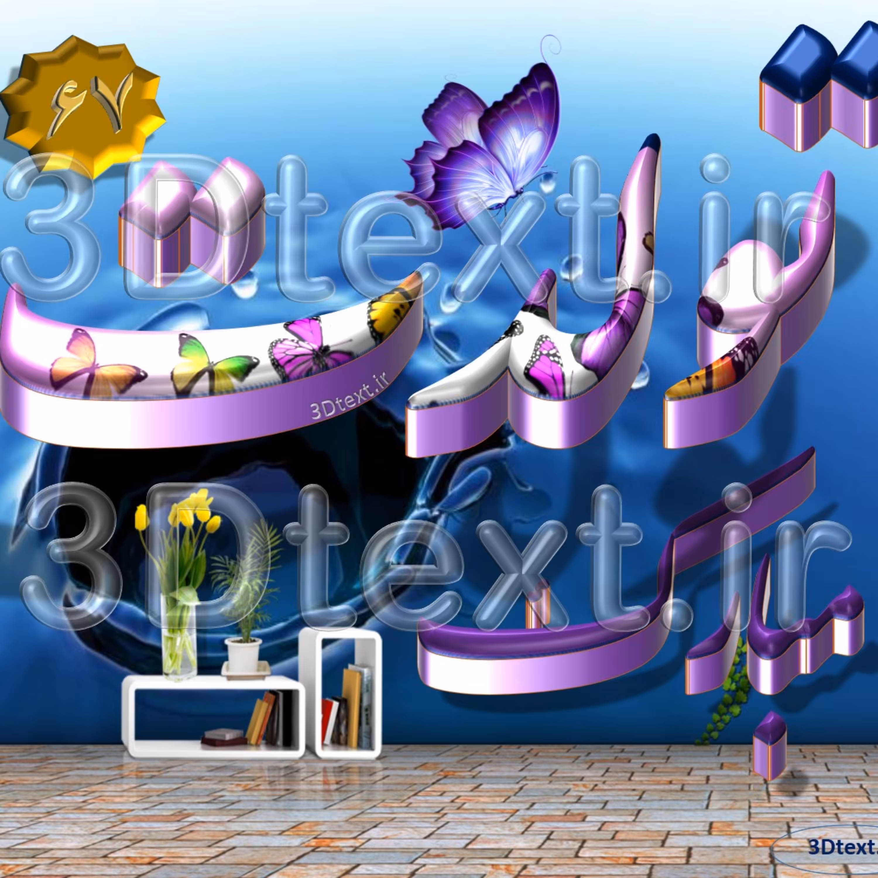 تولدت مبارک سه بعدی در قاب 3 بعدی مجازی