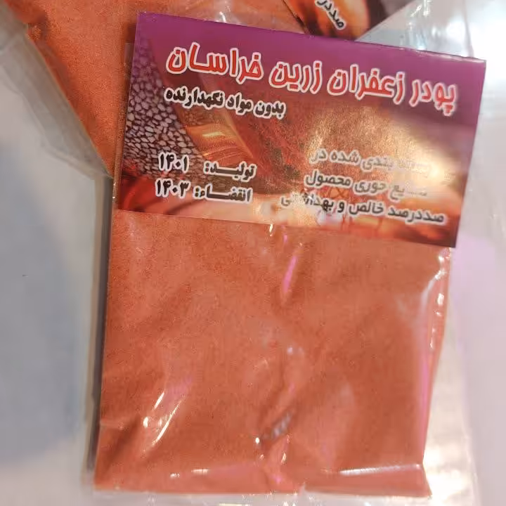 پودرزعفران عالی