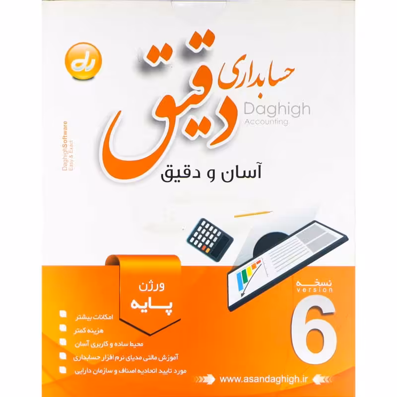 نرم افزار حسابداری دقیق نسخه پایه