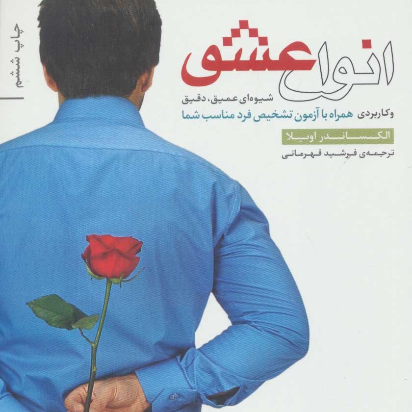 انواع عشق