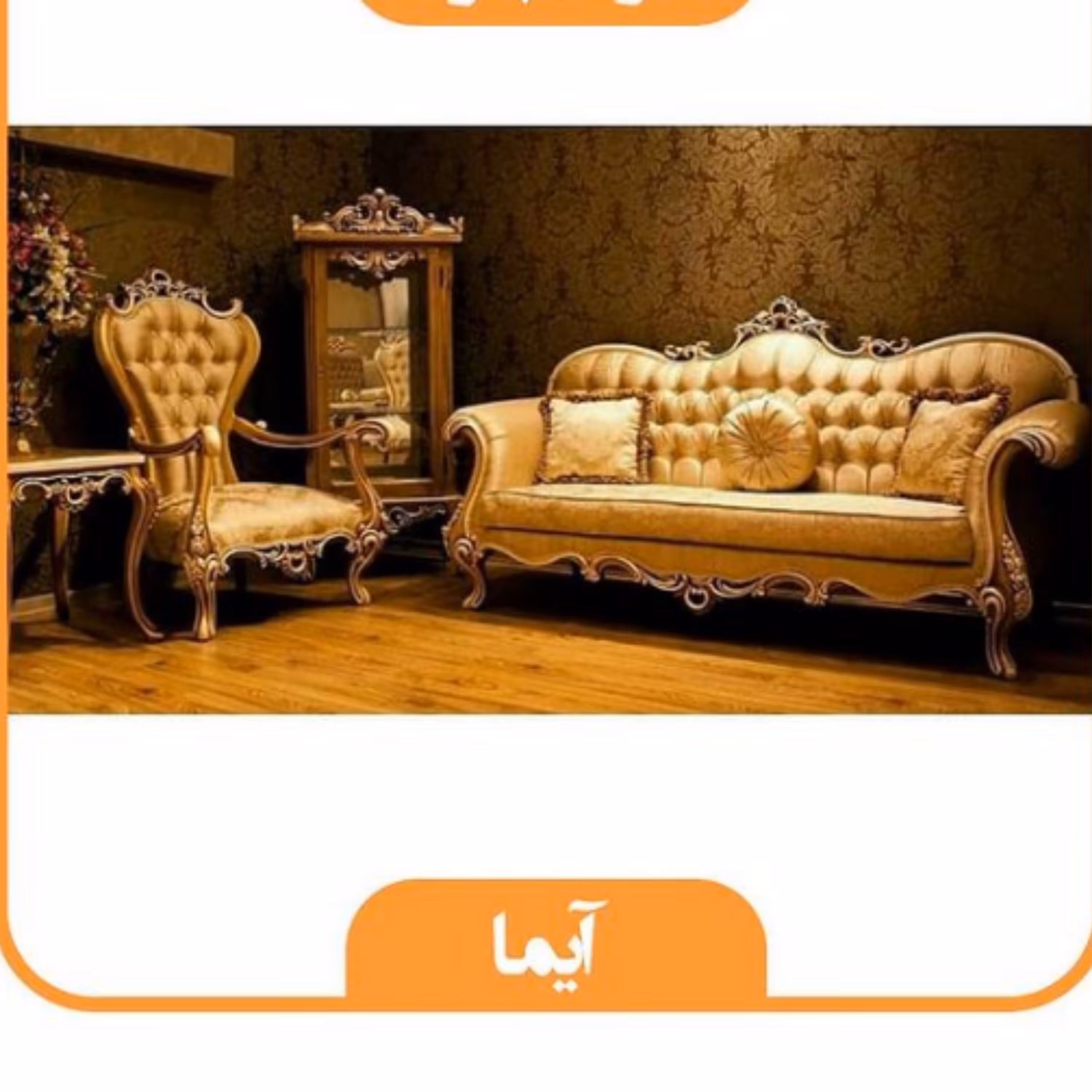 مبل استیل 9 نفره مدل آیما