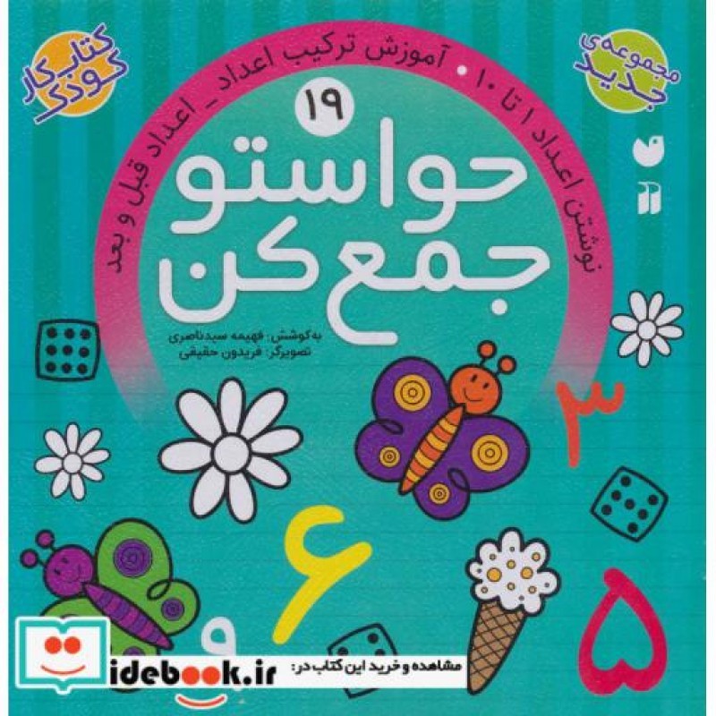 کتاب حواستو جمع کن19