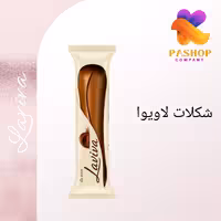 شکلات  لاویوا