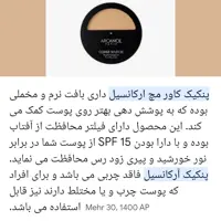 پنکیک ارکانسیل مدل کاور مچ شماره رنگ 610 اصل ایتالیا 