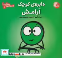 قیمت و خرید کتاب  دایره ی کوچک آرامش تاووس | ایده بوک