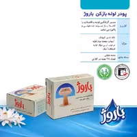 پودر لوله بازکن