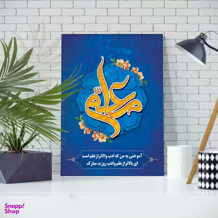 تابلو شاسی مدل شهید مطهری و روز معلم