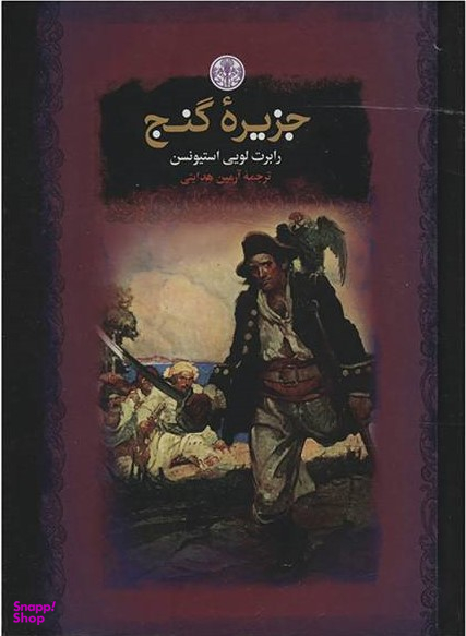 جزیره گنج