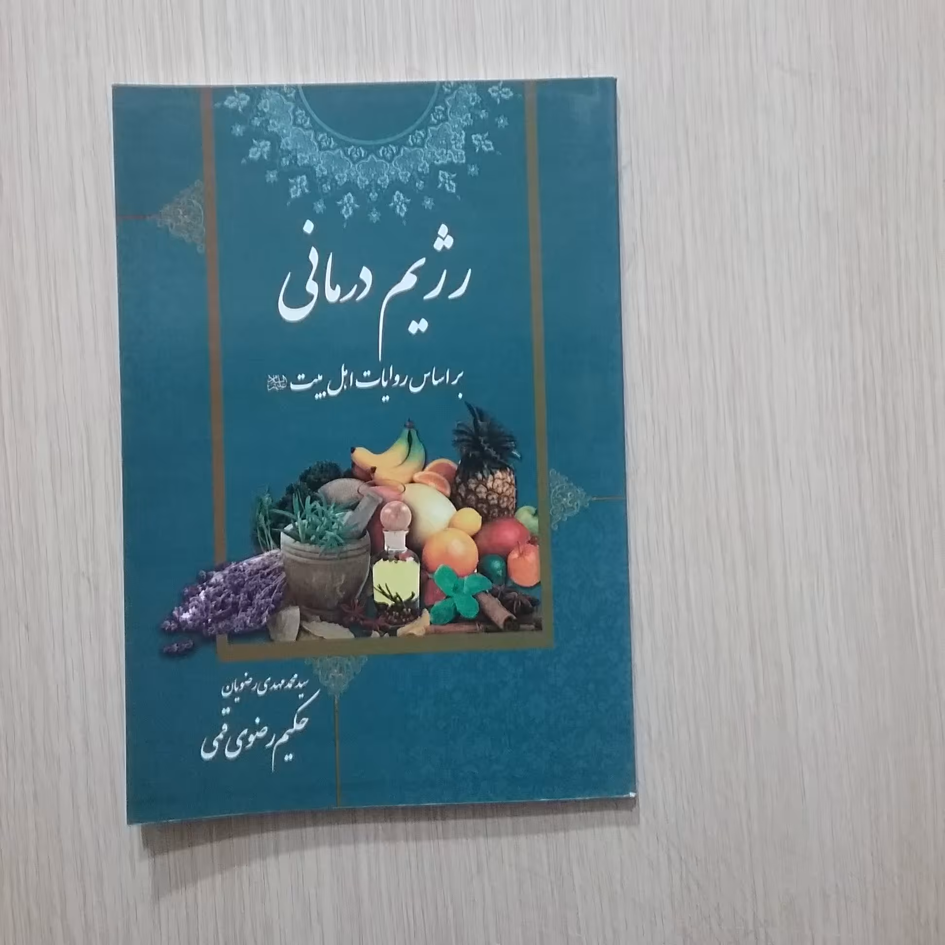 رژیم درمانی