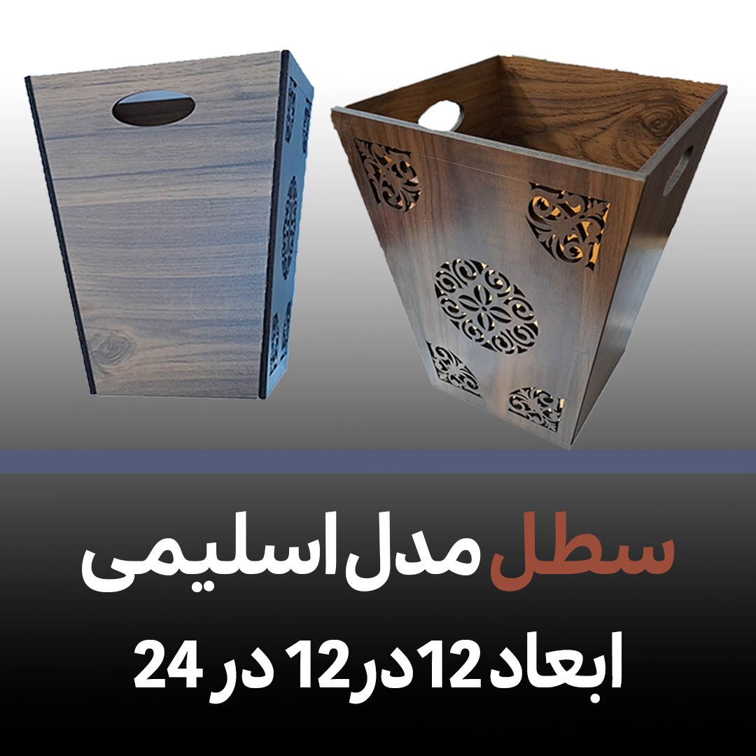 سطل چوبی