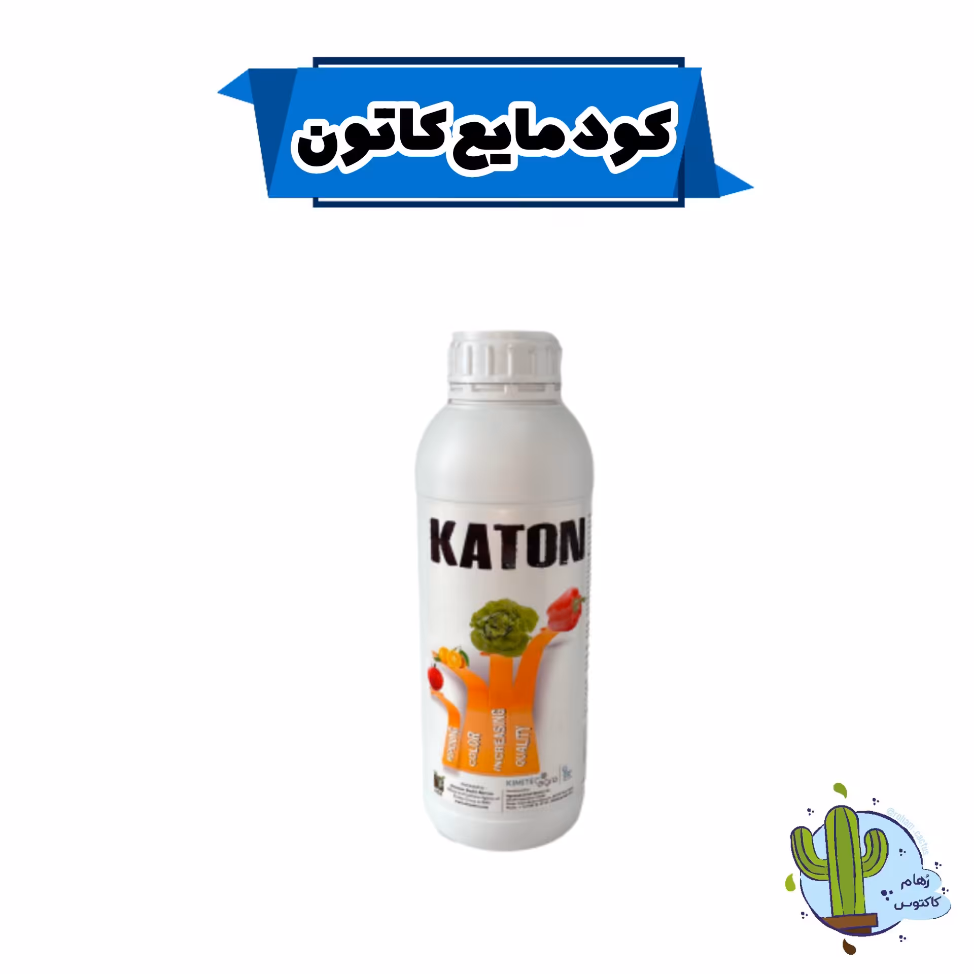 کود مایع کاتون کیمیتک اسپانیا