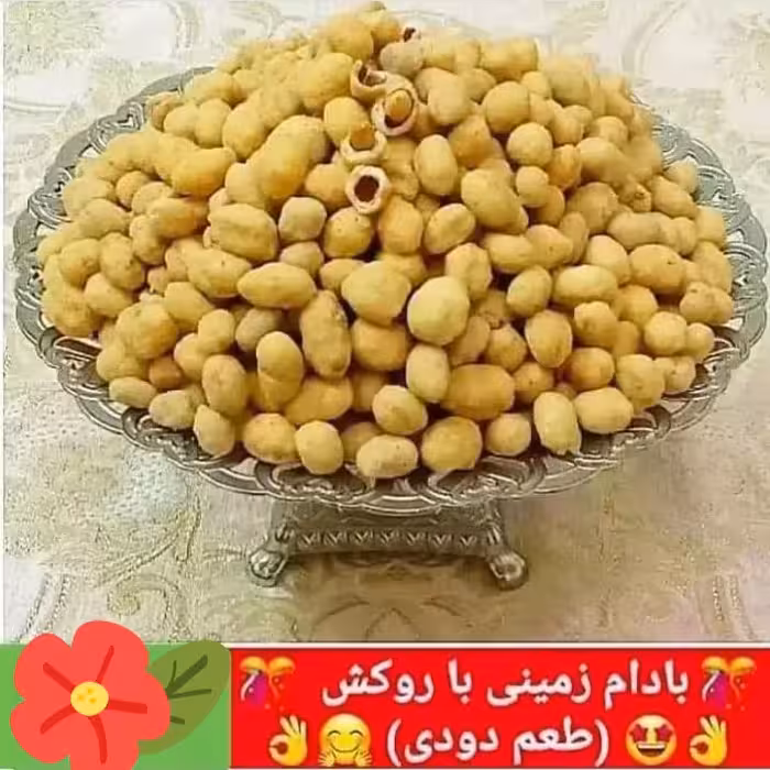 بادام زمینی طعم دار دودی در بسته بندیهای نیم کیلوگرمی