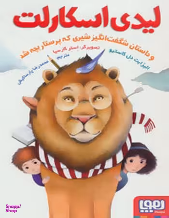 کتاب لیدی اسکارلت اثر الیزابت دل کاستیو انتشارات هوپا