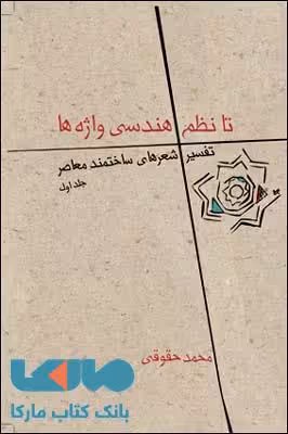 تا نظم هندسی واژه ها نشر قطره