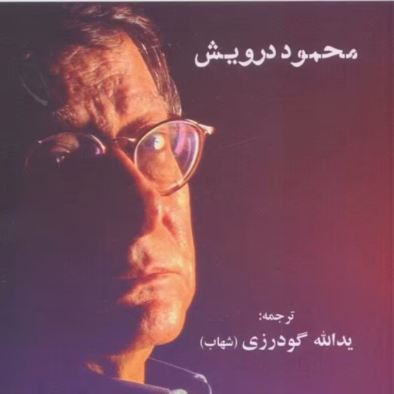 کتاب وطن من چمدان است