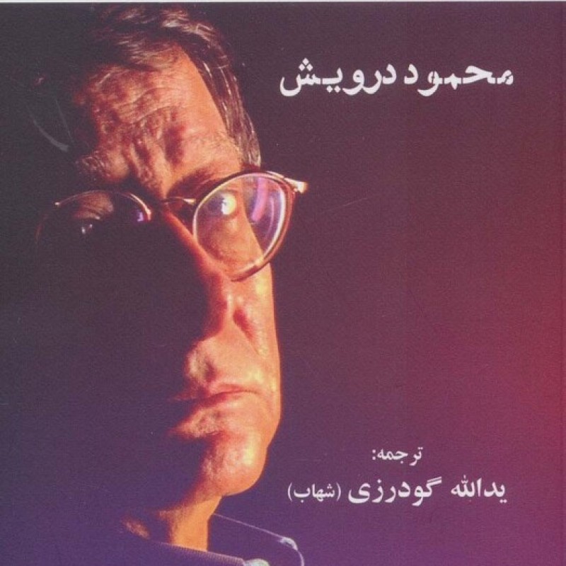 کتاب وطن من چمدان است