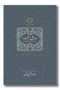 کتاب درویش ستیهنده