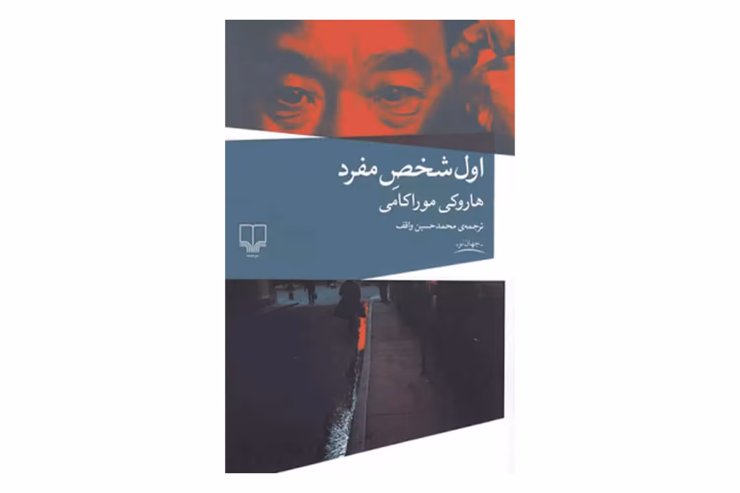 کتاب اول شخص مفرد