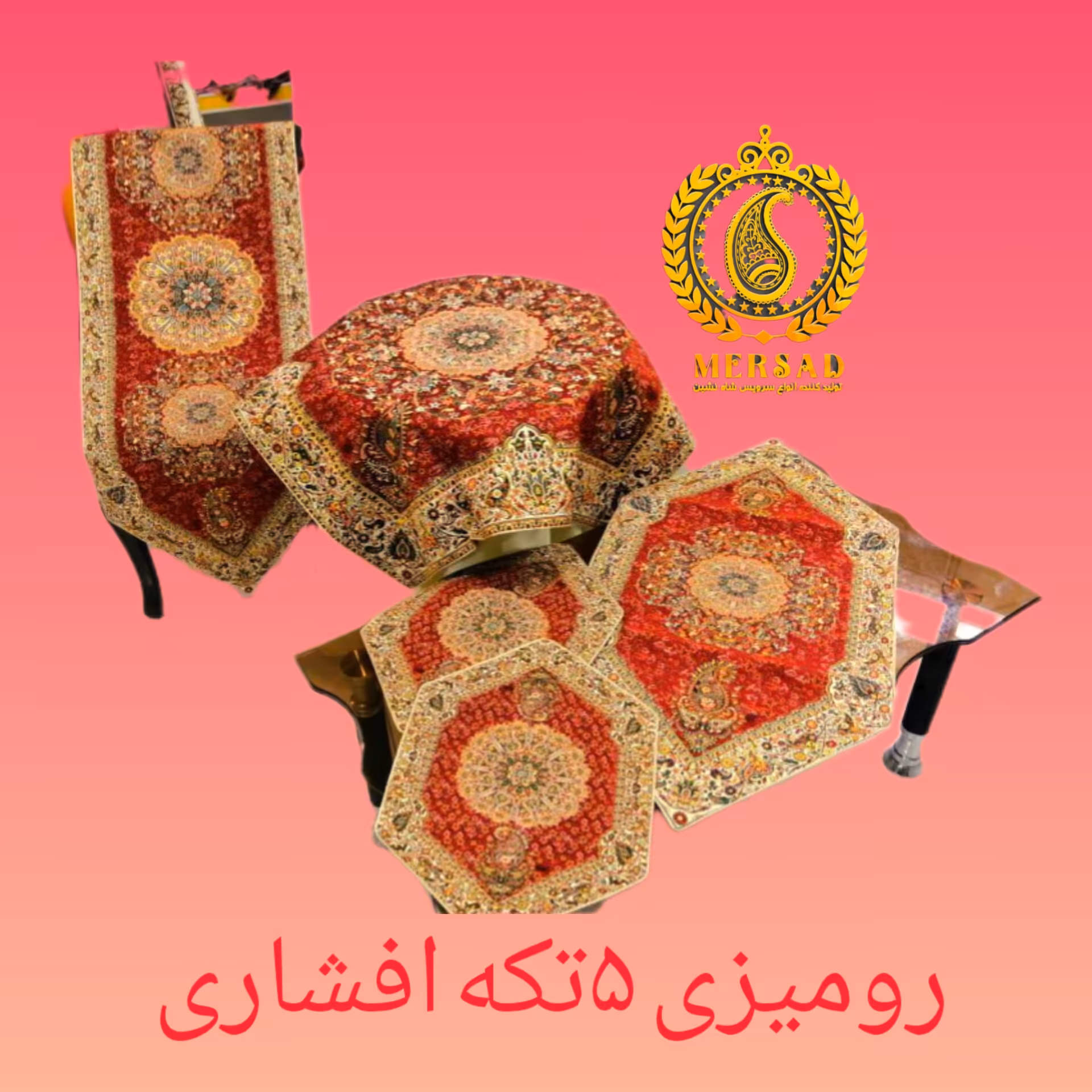 رومیزی 5تکه افشاری  رنگ قرمز  تراکم بافت 180 