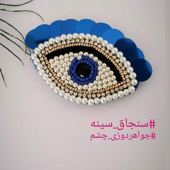 سنجاق سینه جواهردوزی شده چشم پولکی