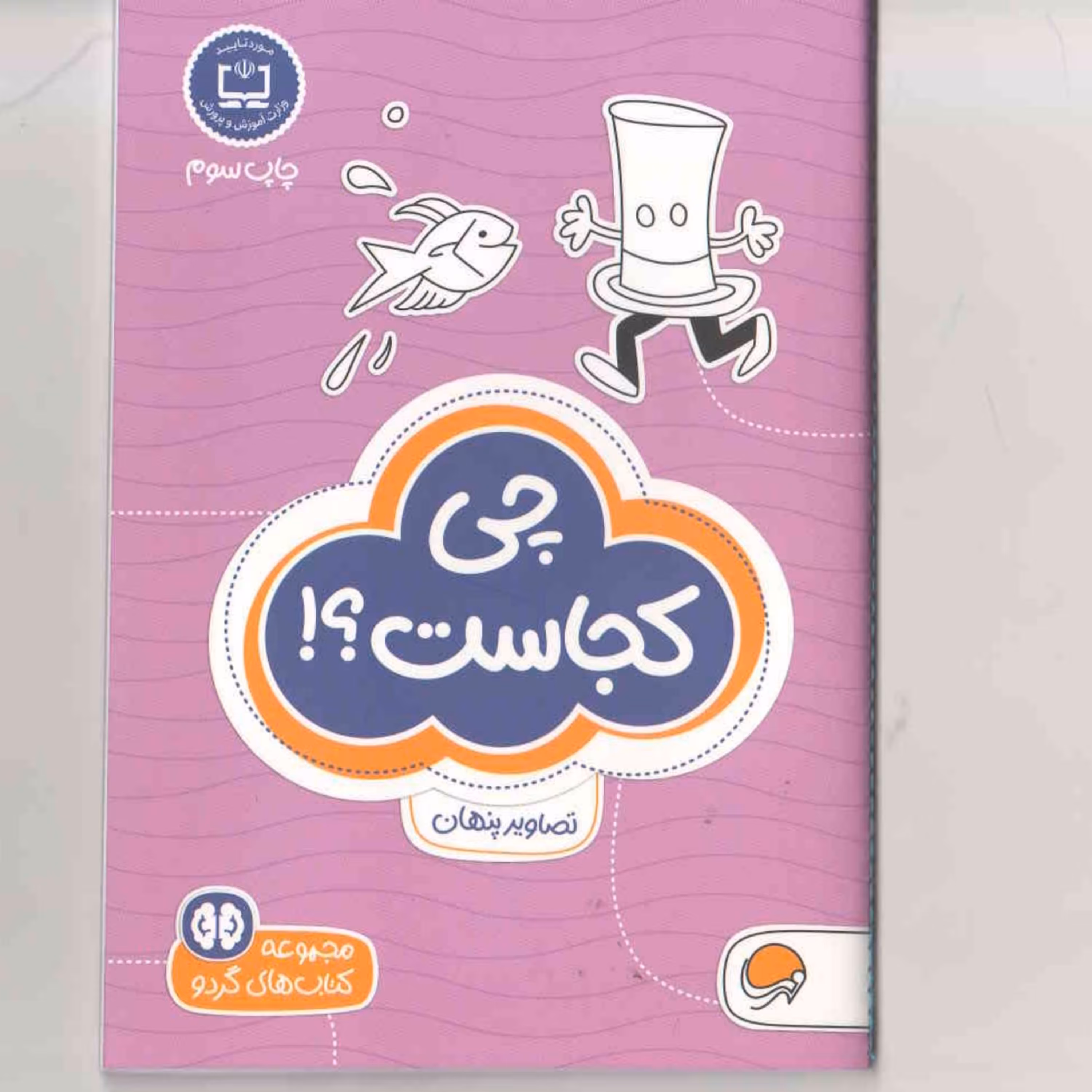 کتاب چی کجاست