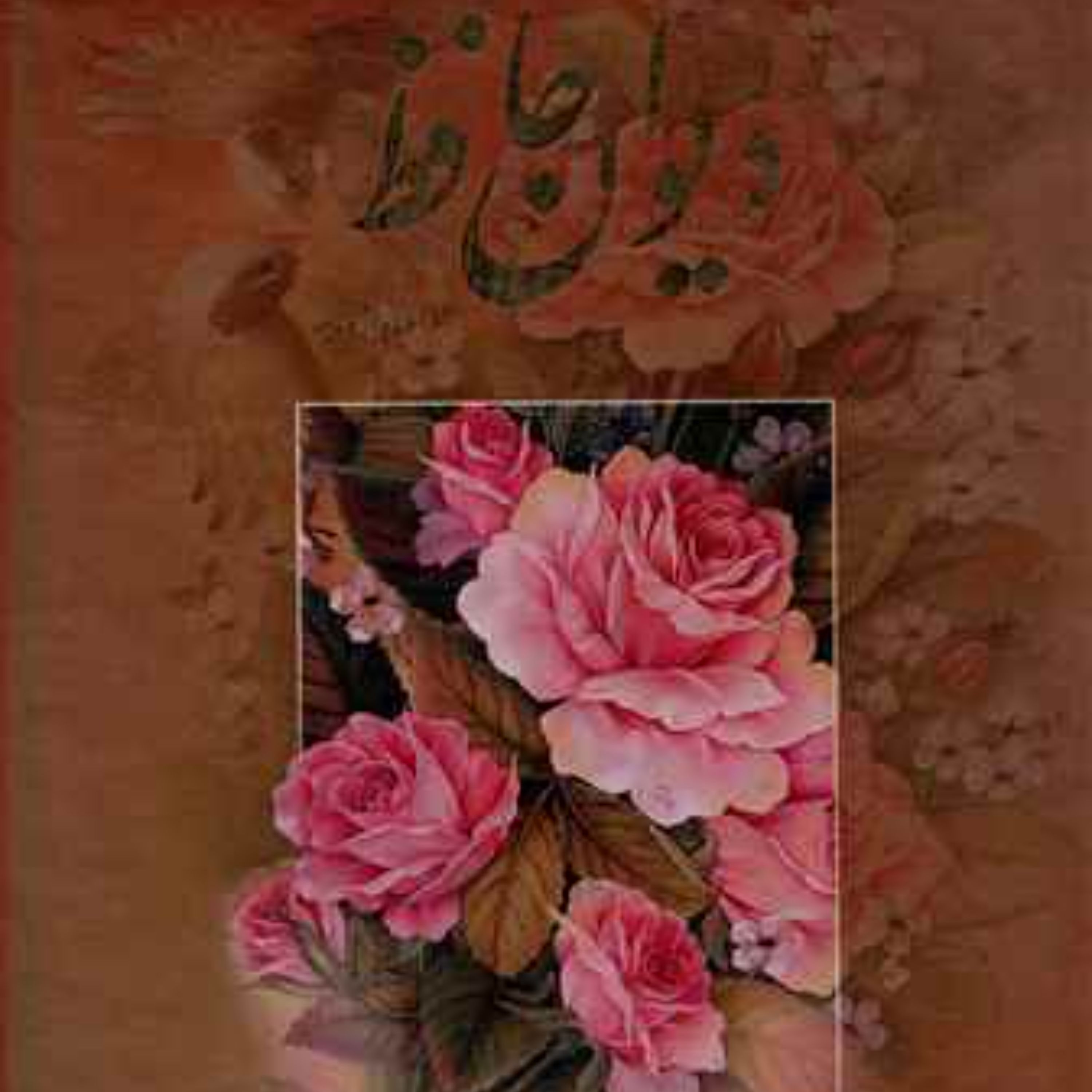 کتاب دیوان حافظ با قاب