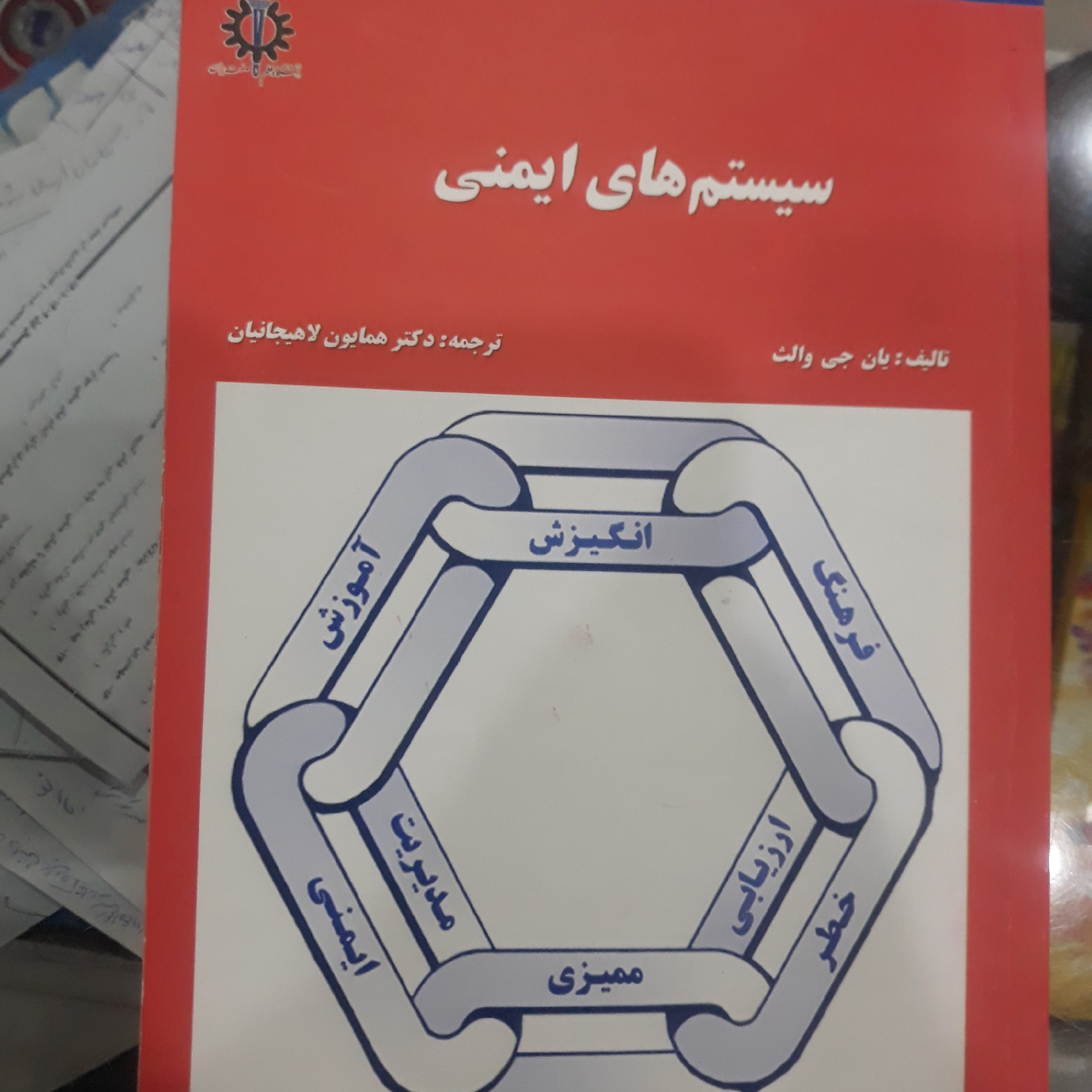 کتاب سیستم های ایمنی