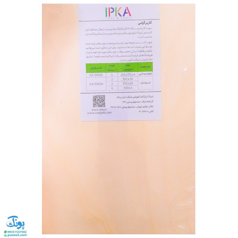 قطعات تخته سه لایه چوبی کار و اندیشه ایپکا