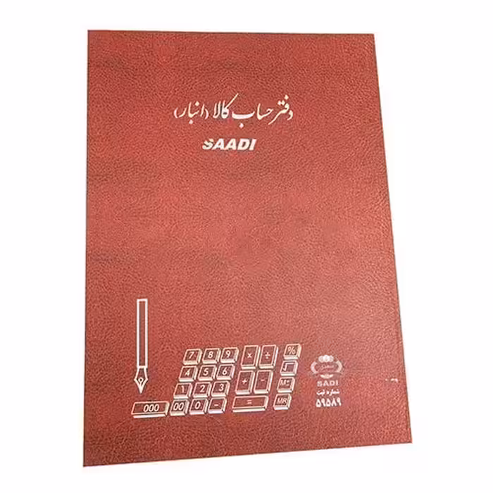 دفتر 200 برگ رحلی حساب کالا