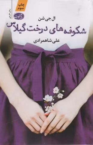 شکوفه های درخت گیلاس