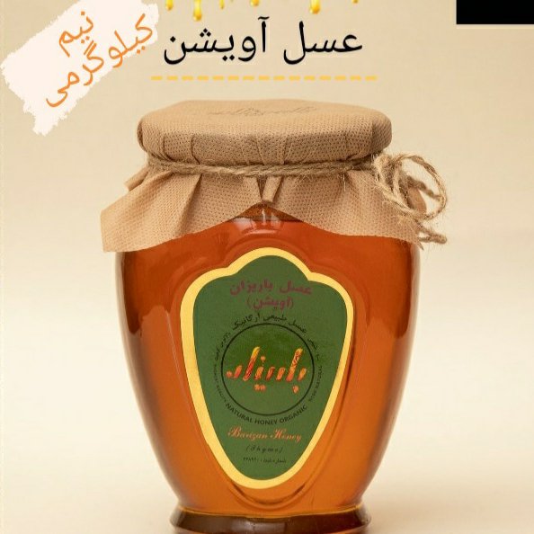 عسل آویشن نیم کیلویی
