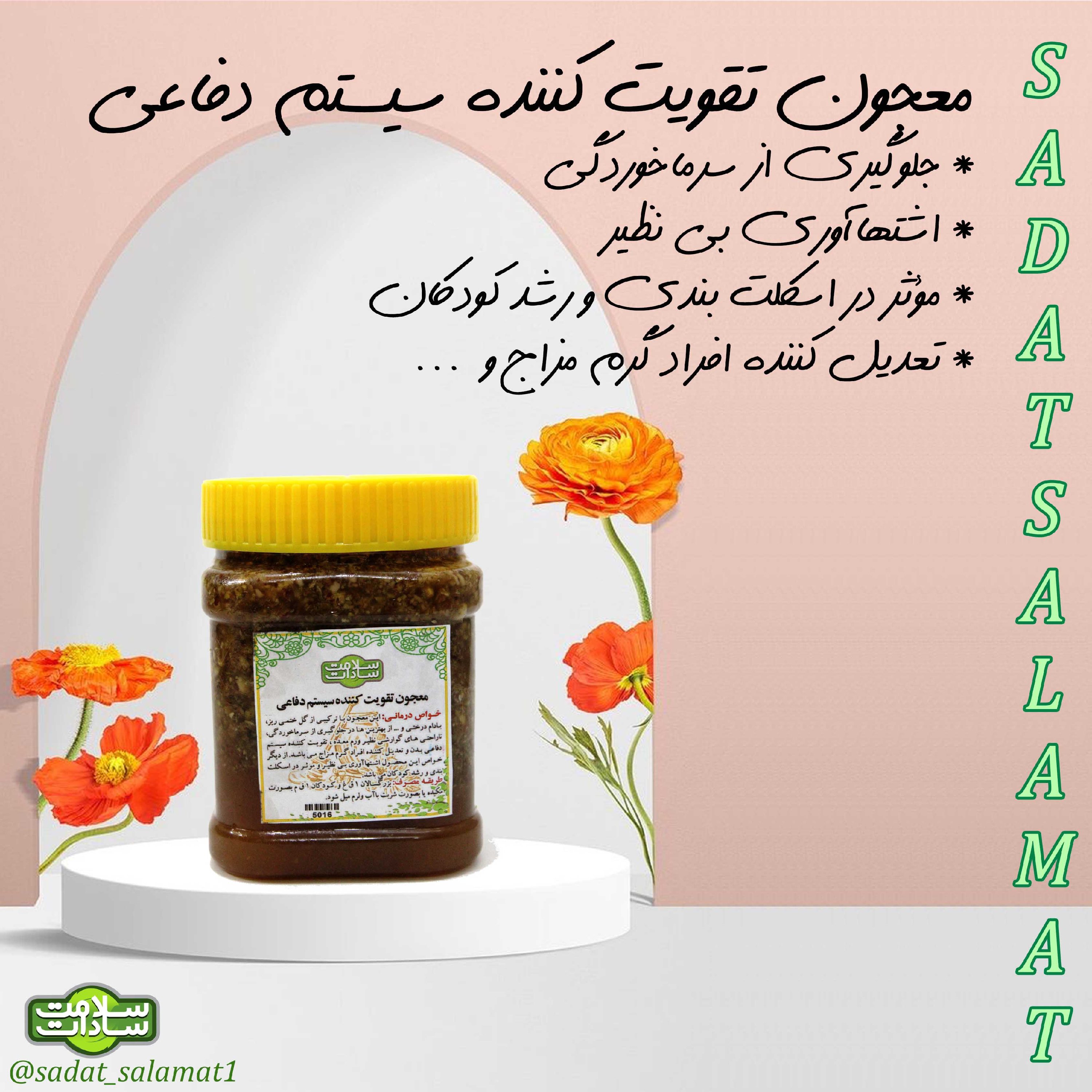 معجون تقویت سیستم دفاعی بدن