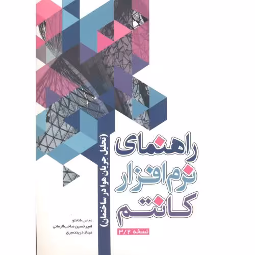 کتاب راهنمای نرم افزار کانتم نسخه 3 2