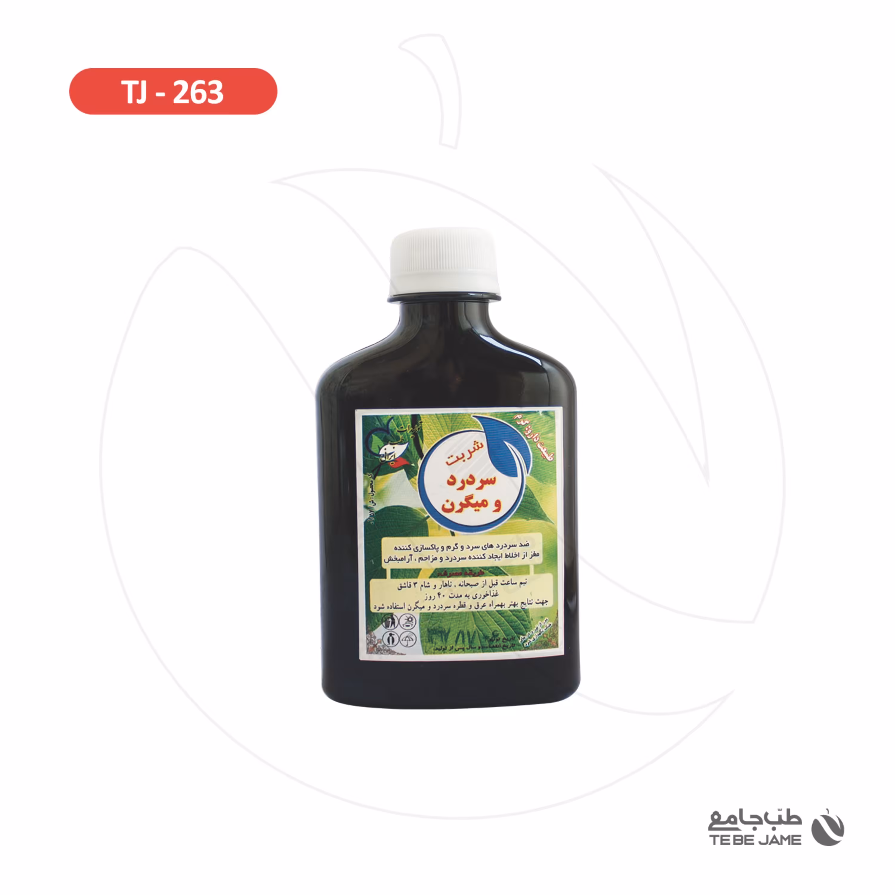 شرببت سردرد و میگرن طب جامع