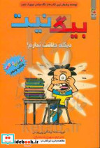 قیمت و خرید کتاب بیگ نیت 5 اثر لینکن پی یرس | ایده بوک