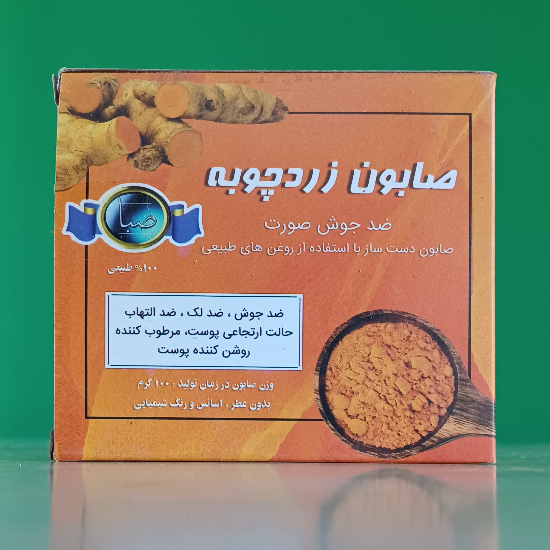 صابون زردچوبه؛ محصولی از عطاری نوین آقای سیروان👌💥😎🤏