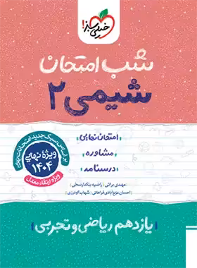 شب امتحان شیمی یازدهم خیلی سبز | چی بخونم
